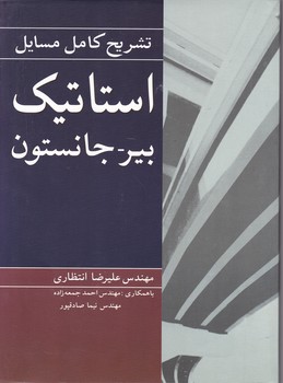 حل استاتیک جانستون/انتظاری, نوپردازان