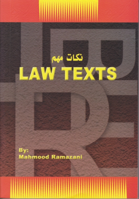 نکات مهم LAW TEXTS رمضانی