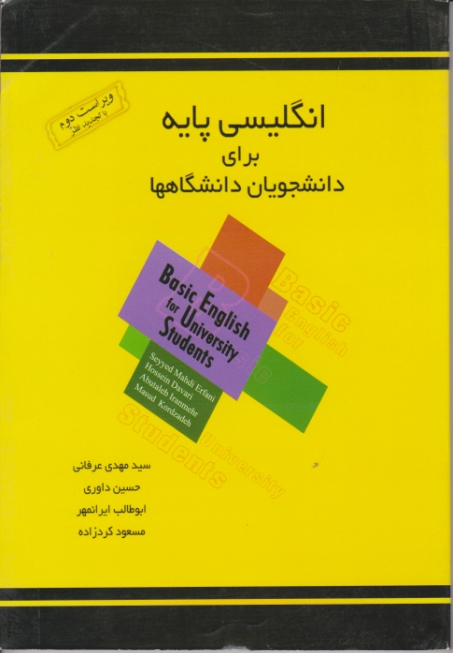 انگلیسی پایه برای دانشجویان دانشگاه ها/داوری