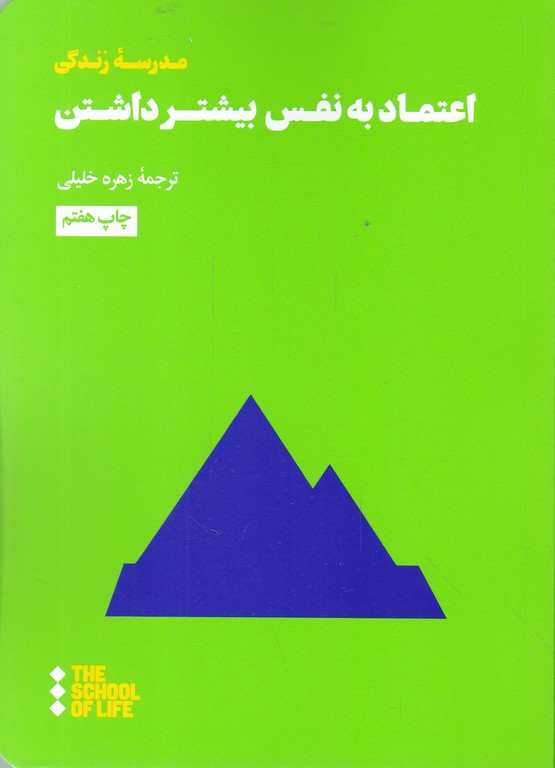 اعتماد به نفس بیشتر داشتن/هنوز