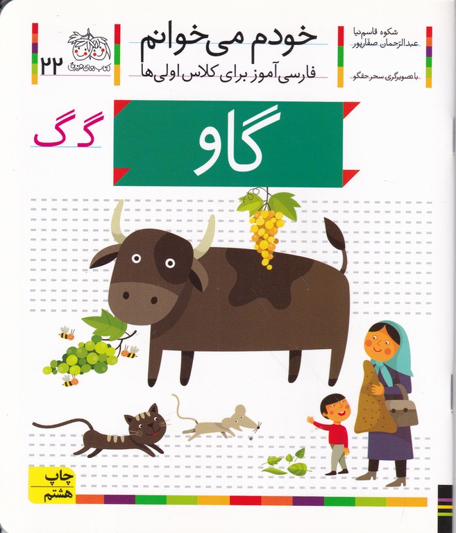 خودم می خوانم ۲۲(گاو)/افق