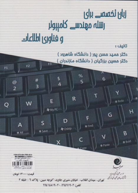 زبان تخصصی مهندسی کامپیوتر وفناوری اطلاعات/مهرجرد