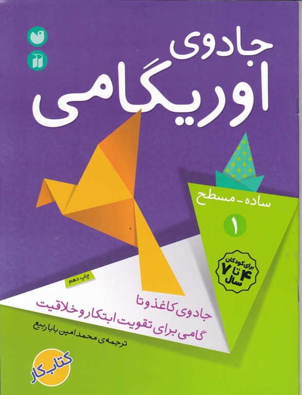 جادوی اوریگامی ۱(ساده – مسطح)