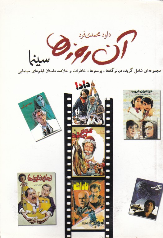 آن روزها(سینما)/جیبی