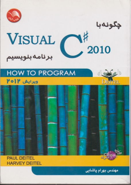 چگونه با VISUAL C# 2017 برنامه بنویسیم+CD/آیلار