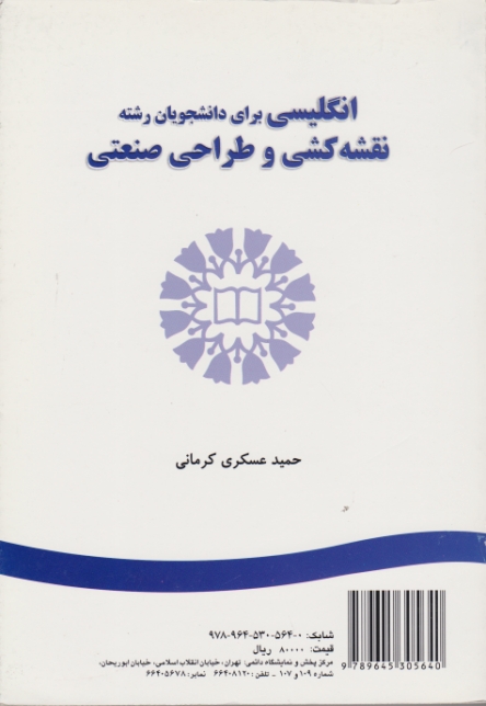 انگلیسی نقشه کشی وطراحی صنعتی/عسکری،سمت