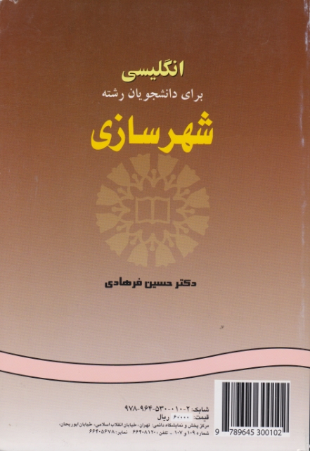 انگلیسی شهرسازی/فرهادی،سمت