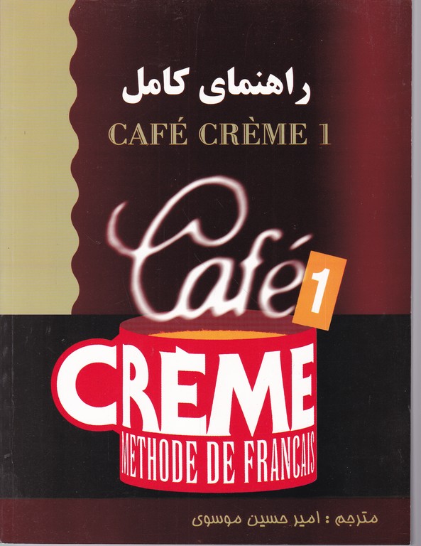 راهنمای کامل CAFE CREME 1