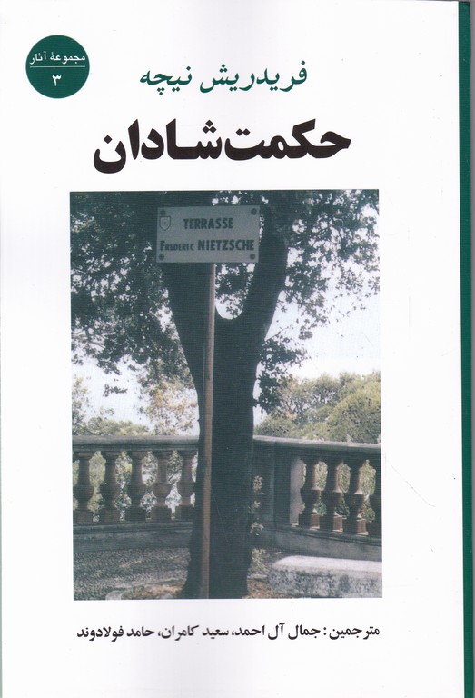 حکمت شادان