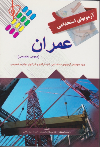 استخدامی عمران(عمومی و تخصصی)/پرستش