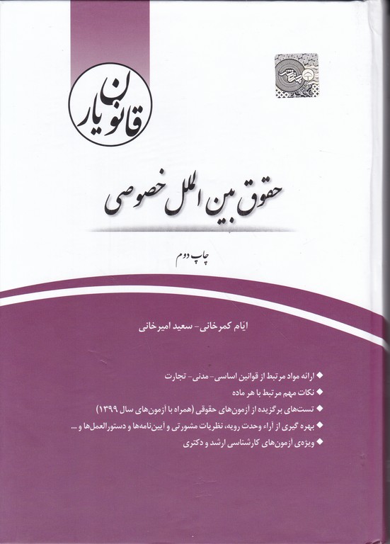 قانون یار حقوق بین المل خصوصی/چتردانش