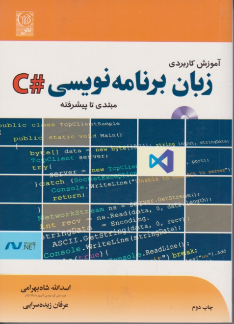 آموزش کاربردی زبان برنامه نویسی #c