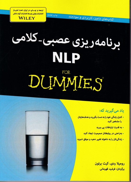 برنامه ریزی عصبی – کلامی NLP برای دامیز