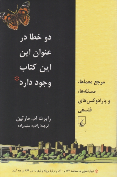 دو خطا در عنوان این این کتاب وجود دارد / ققنوس