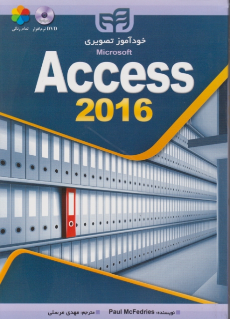 خودآموز تصویری ACCESS 2016