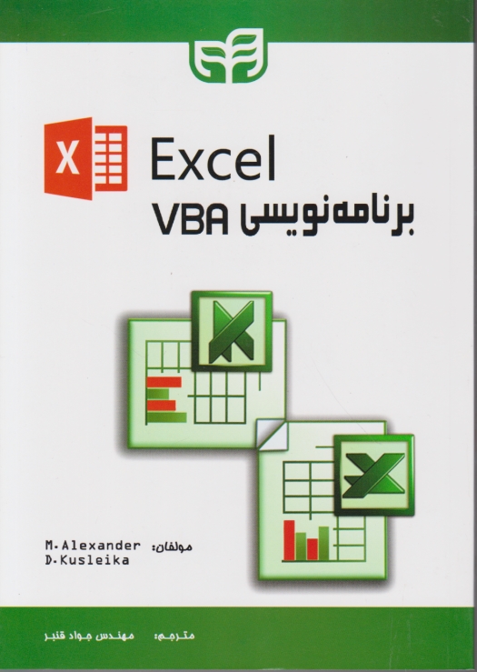 برنامه نویسی VBA در EXCEL