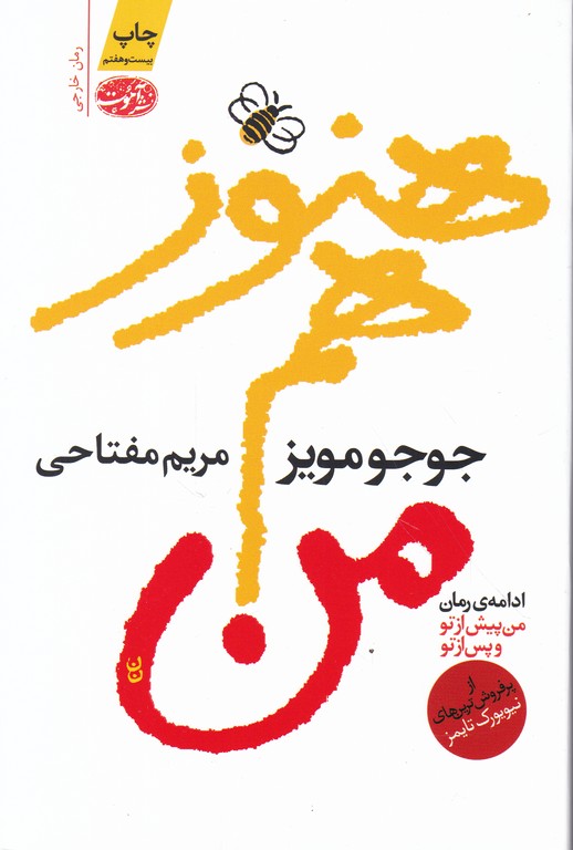 هنوز هم من (داستان انگلیسی)