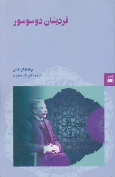 فردینان دوسوسور / هرمس