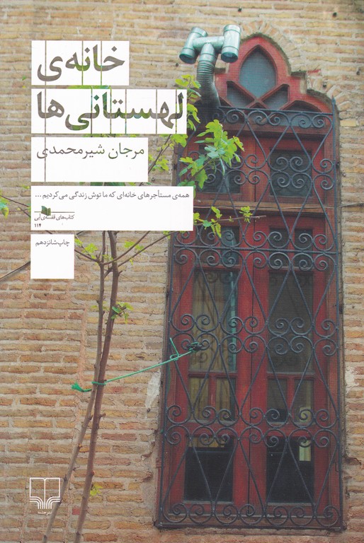 خانه ی لهستانی ها