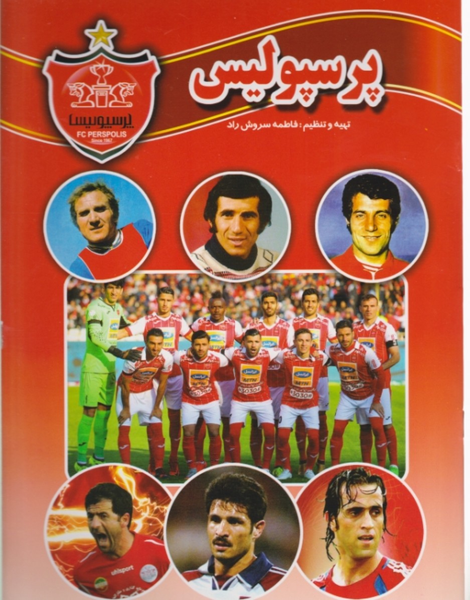 گنجینه دانش (پرسپولیس)