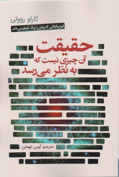 حقیقت آن چیزی نیست که به نظر می رسد/سبزان