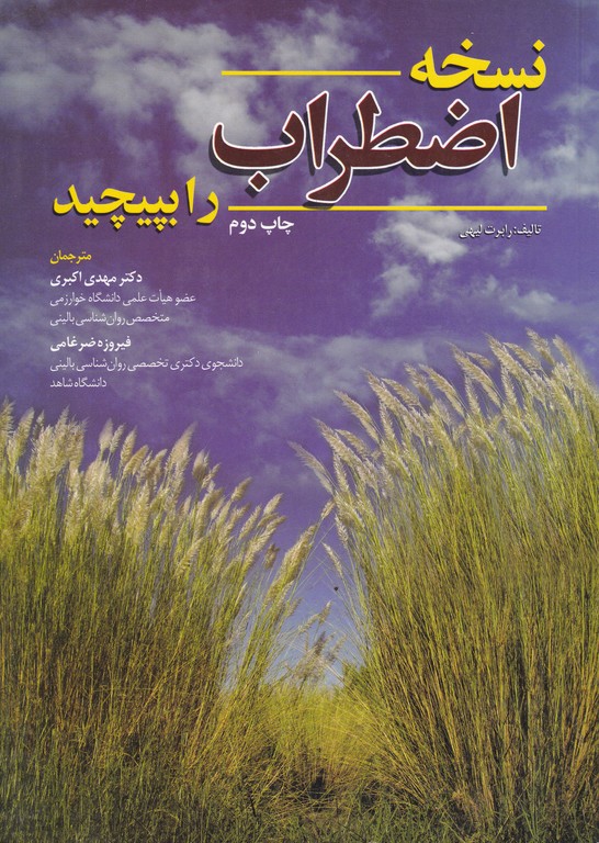 نسخه اضطراب رابپیچید/ابن سینا