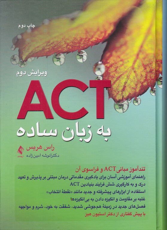 ACT به زبان ساده