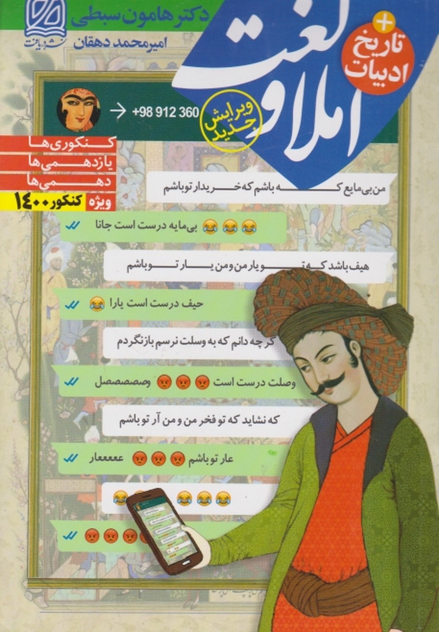 دریافت املا و لغت+تاریخ ادبیات (نظام جدید)