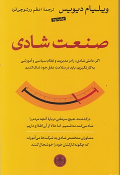 صنعت شادی،دیویس/کتاب پارسه