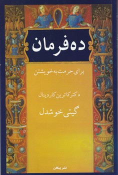 ده فرمان(برای حرمت به خویشتن)،کاردینال/پیکان