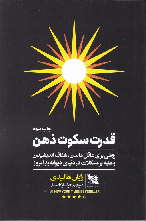 قدرت سکوت ذهن،هالیدی/گوتنبرگ