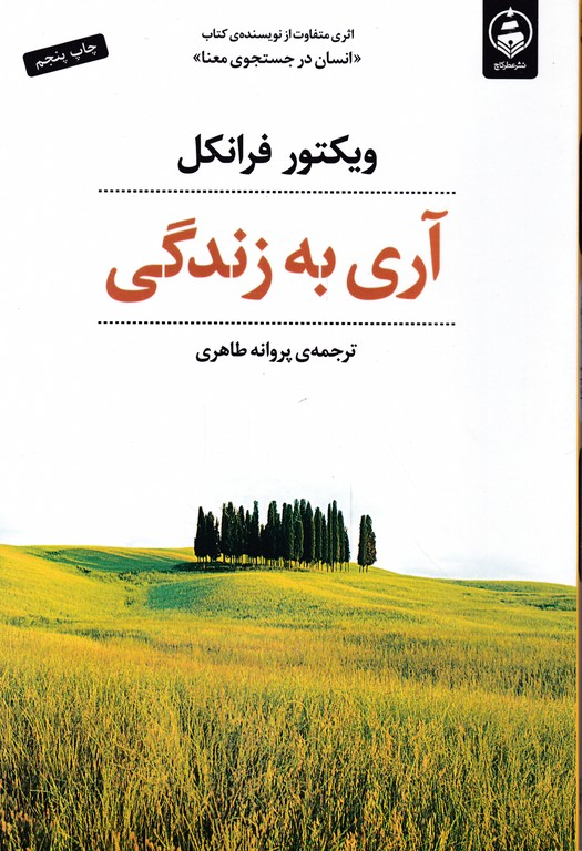 آری به زندگی