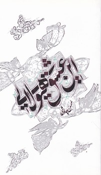 این عشق هیولایی،چاوشی/آفتاب اندیشه