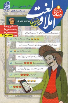 دریافت املا و لغت+تاریخ ادبیات (نظام جدید)/*#