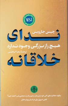 ندای خلاقانه/کتاب پارسه