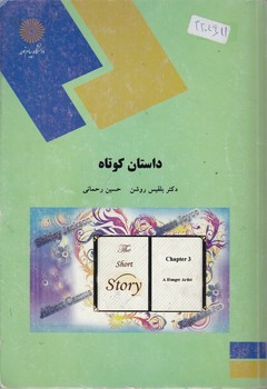 داستان‏ کوتاه – ‏۱۶۰۴/دست دوم*