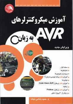 آموزش میکروکنترلرهای AVR به زبان C/آیلار