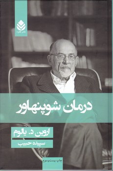 درمان شوپنهاور/ گالینگور*