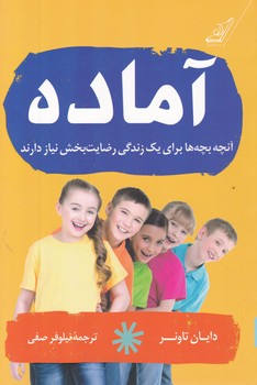 آماده،تاونر/کوله پشتی