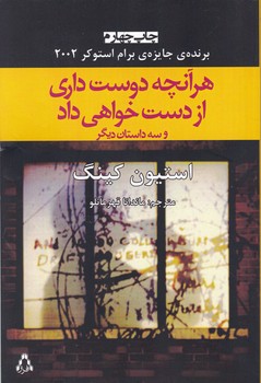 هر آنچه دوست داری از دست خواهی داد و سه داستان دیگر/افراز