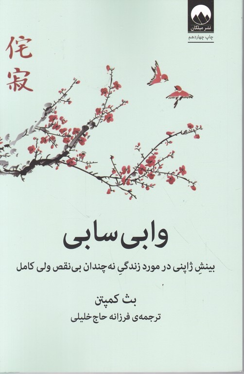 وابی سابی