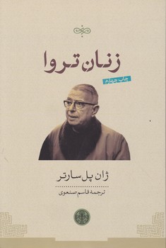 زنان تروا/کتاب پارسه