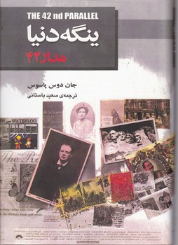 ینگه دنیا ۱ (مدار ۴۲)