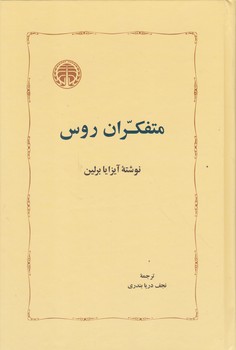 متفکران روس/موسسه خوارزمی