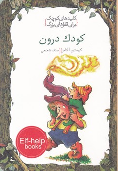 کودک درون/خط خطی