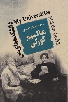 دانشکده های من/جامی