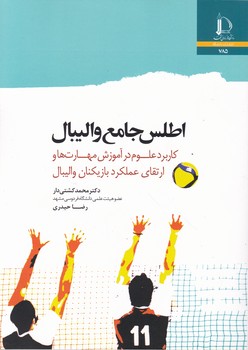 اطلس جامع والیبال/فردوسی مشهد