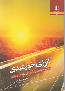 انرژی خورشیدی