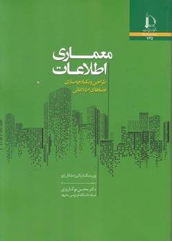 معماری اطلاعات/فردوسی مشهد