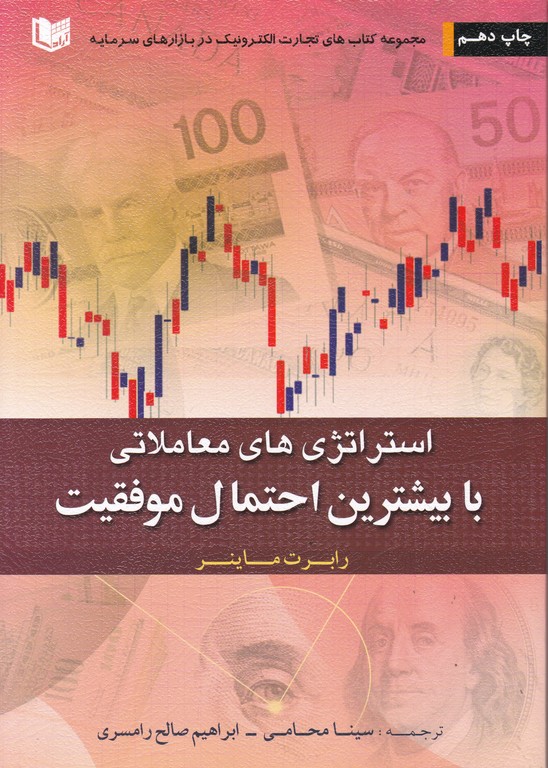 استراتژی های معاملاتی با بیشترین احتمال موفقیت